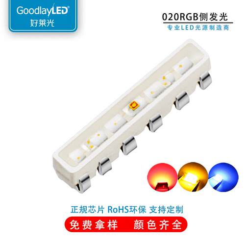 020红黄蓝绿白led灯珠全彩RGB指示灯珠贴片发光二极管