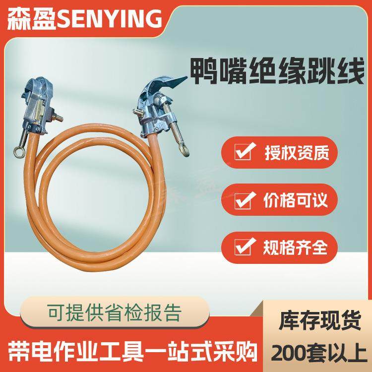 15kv25kv35kv鸭嘴绝缘跳线鸭式双接头高压跳线夹双接头绝缘分流线