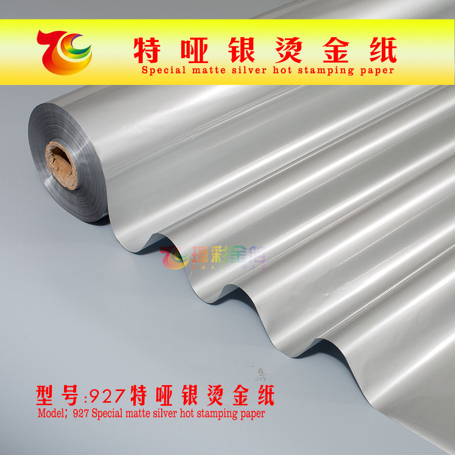 厦门瑧彩金箔烫金纸电化铝工厂批发进口膜包装装饰烫印纸厂家直销