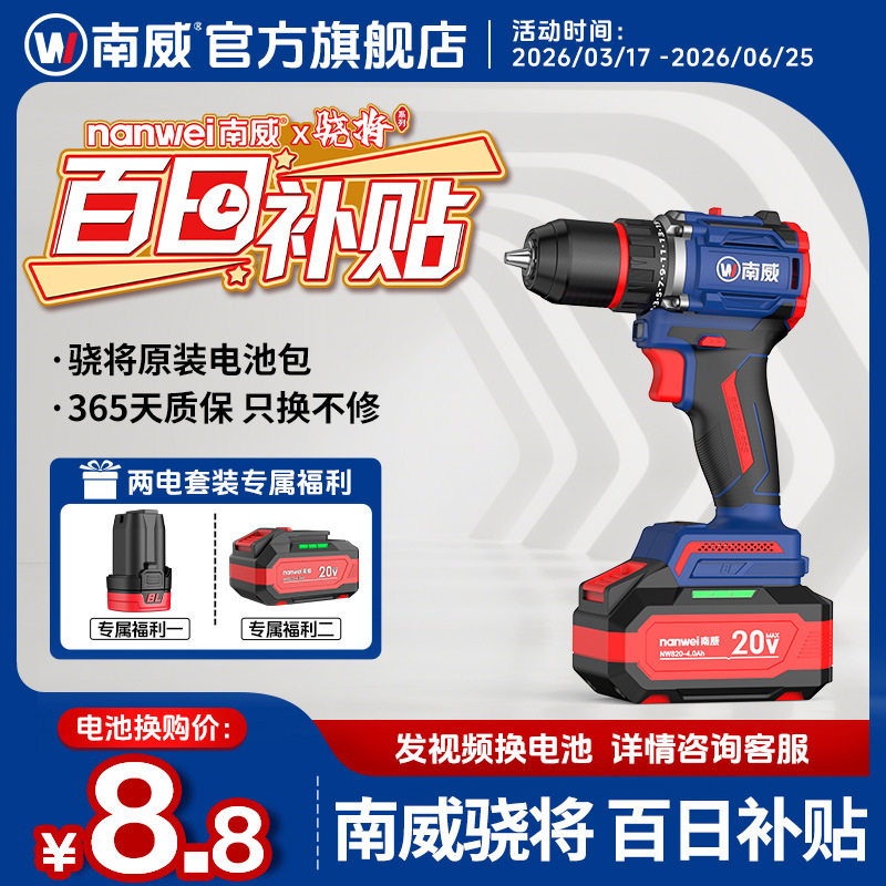 批发南威骁将无刷手电钻双速冲击锂电钻家用多功能充电式电动工具