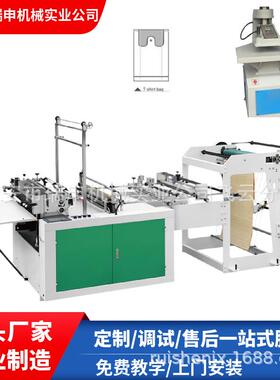 冷切制袋机GFQ-600型热封冷切背心袋制袋机冲床