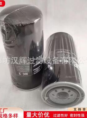HC2液压油滤芯互换FG/MAHLE马勒过滤器滤清器玻璃纤维材质