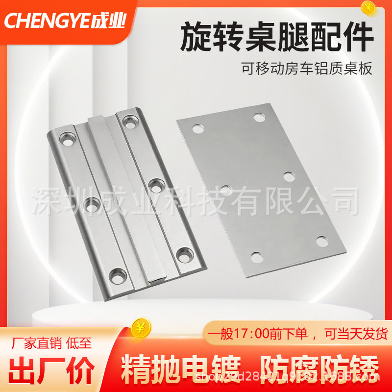 适用于房车游艇露营车可移动活动旋转桌腿配件铝质桌板折叠桌