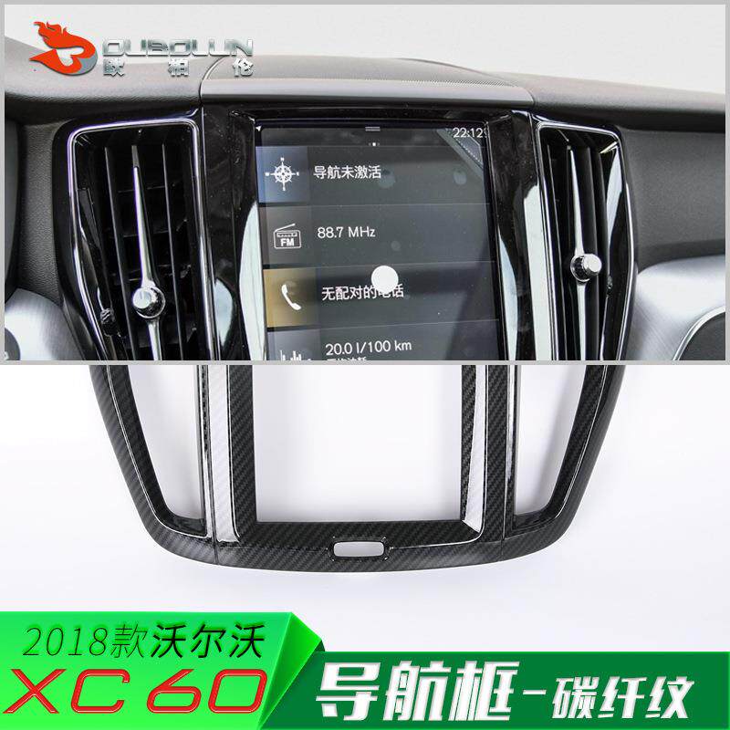 适用于沃尔沃2018款XC60改装专用导航框中控导航改装面板装饰