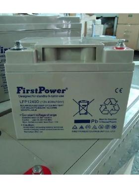 FirstPower一电蓄电池LFP1240免维护12V40AH直流屏太阳能电源