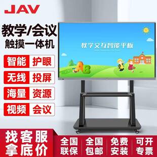 JAV教学会议一体机多媒体电子黑白板触摸触控屏幼儿园教学一体机