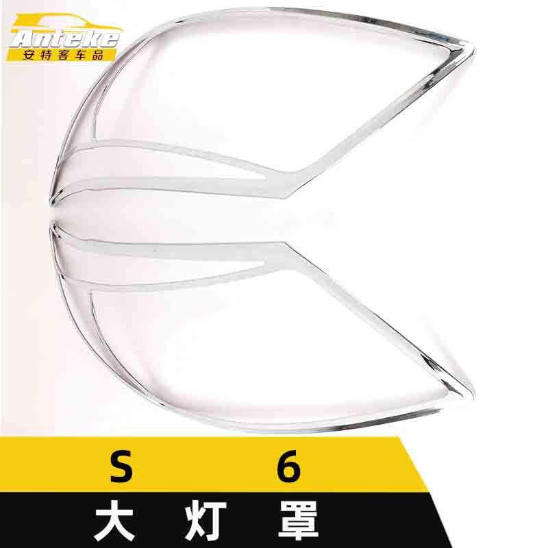 适用于比亚迪S6大灯罩亮圈S6电镀车身电镀灯框罩装饰贴片汽车配件