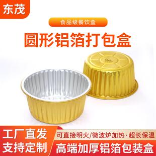 金色圆形1370ml一次性加厚铝箔盒密封盒预制菜包装盒铝箔打包盒