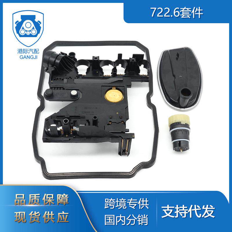722.62035400253变速箱电脑板适用奔驰梅赛德斯波箱TCU控制单元