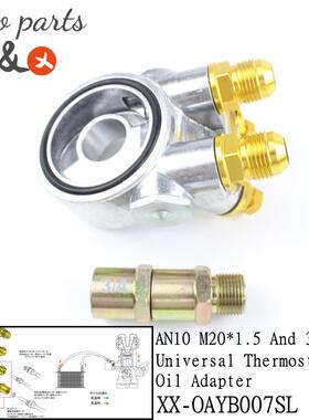 汽车机油滤清器夹层AN10GREX恒温油饼M20*1.53/4-16改装油饼