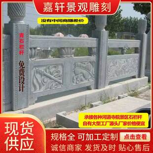 青石栏杆价格河道石栏杆仿古桥梁石护栏直销天然青石栏板