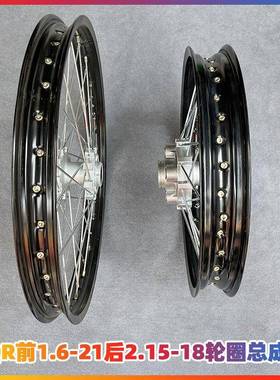 CQR250越野车前21后18轮辋总成前1.6*21后2.15*18铝合金轮圈总成