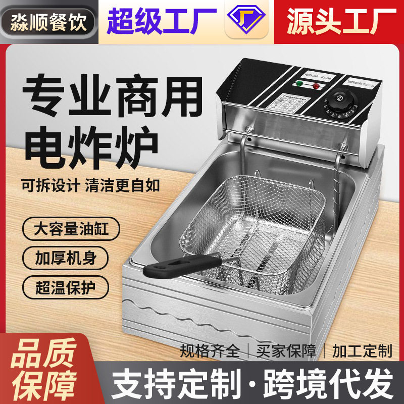 淼顺商用电炸锅台式批发单双缸筛多功能电炸炉油炸锅炸串机跨境1