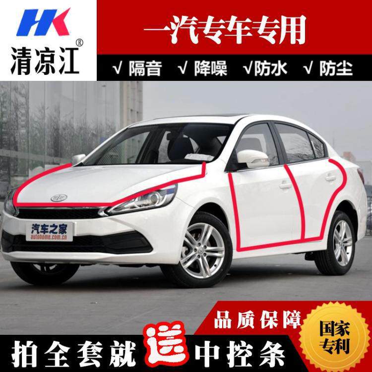 一汽骏派cx65威乐威志汽车密封条车门隔音全车防尘装饰胶条改