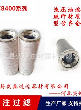 替代液压油滤芯HC8400FDZ39H/HC8400FDP39H滤清器备件
