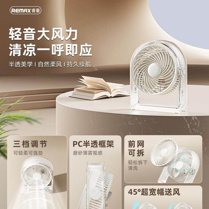 REMAX桌面三档风扇轻噪音大风力迷你办公室带电USB小电扇RS-ZF01