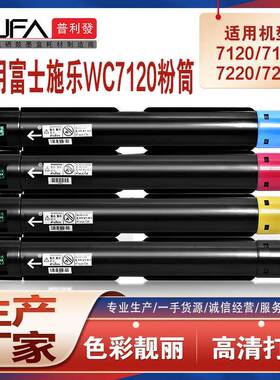 适用WC7220施乐7120粉盒7125T7225i复印机墨盒Xerox006R01457数码