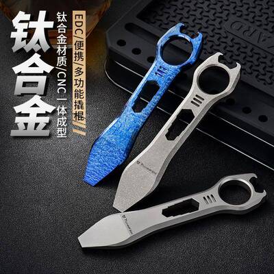 TC4钛合金EDC小工具多功能撬棍撬棒户外野营应急开瓶器六角扳手