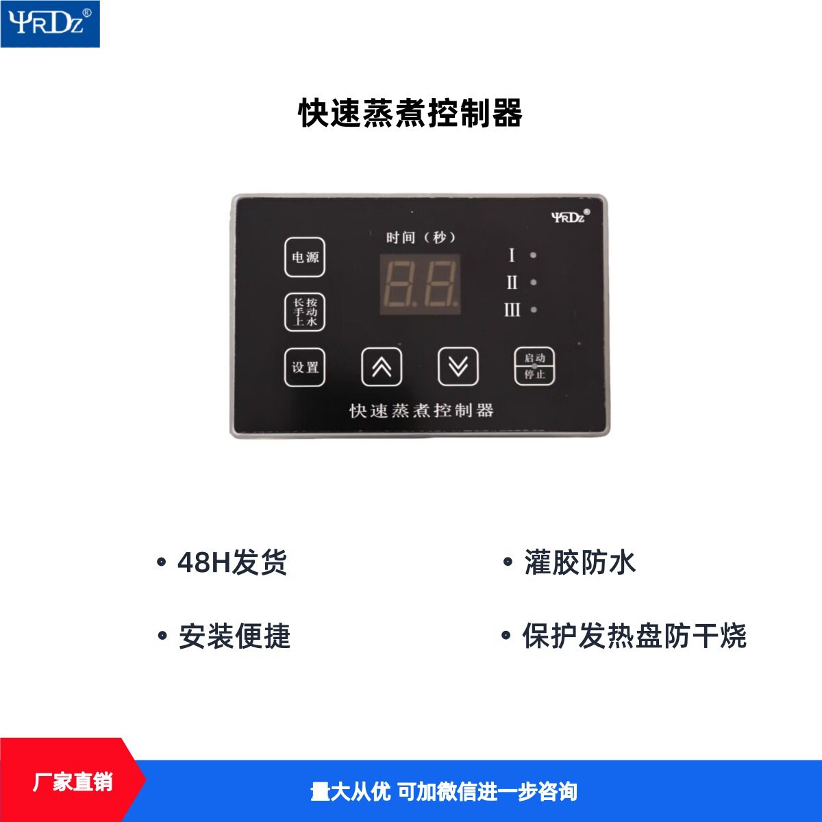 75116快速蒸煮控制器，适配蒸包炉等蒸煮机器的专业温控仪表