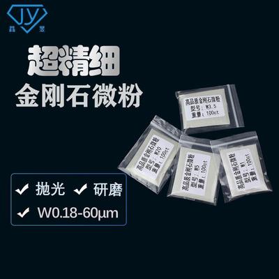 高品级中南钻石粉W025W40中南破碎料镜面抛光金刚石微粉