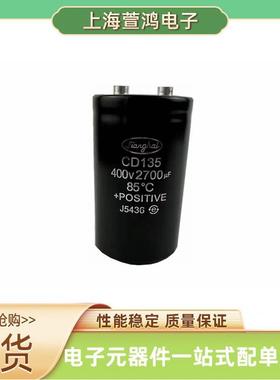CD137400V2200UF400V2700UF原厂功率电容器电子元器件