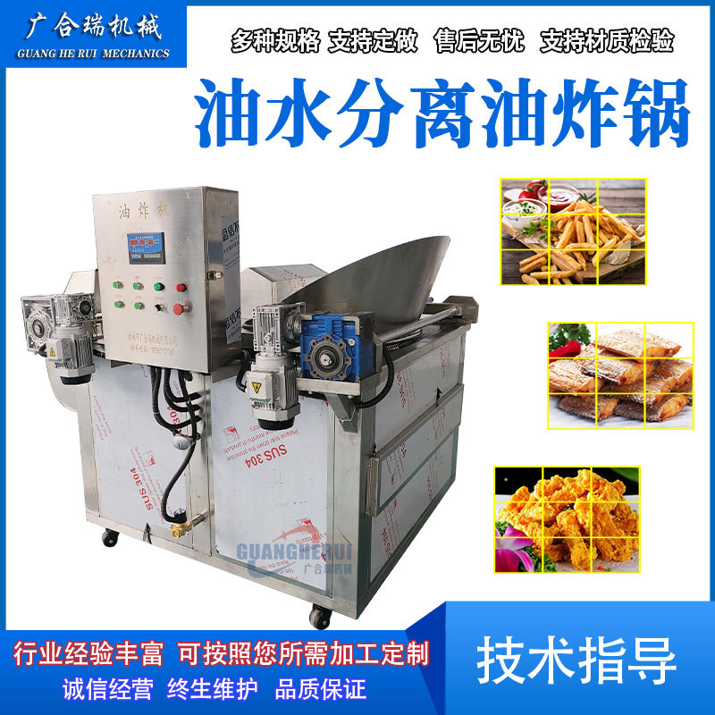 带搅拌油水分离油炸锅小酥肉薯片油炸机全自动花生鸡肉油炸设备