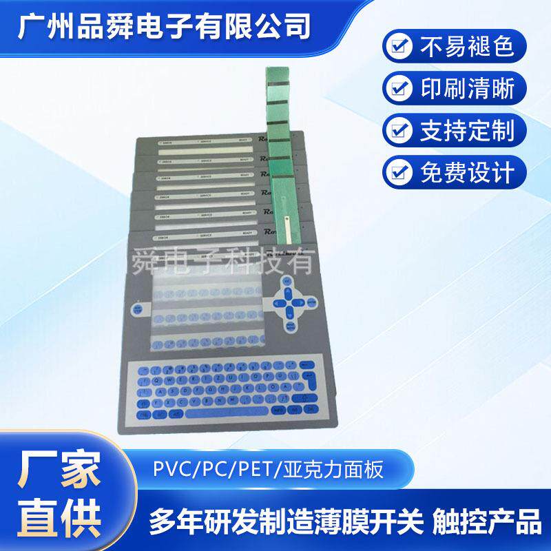 长期供应led薄膜开关薄膜按键开关