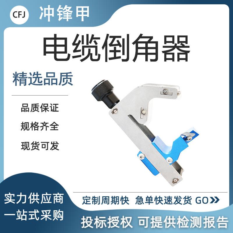 KORT/科瑞特CST310高压电缆倒角器10kV主绝缘层倒角器