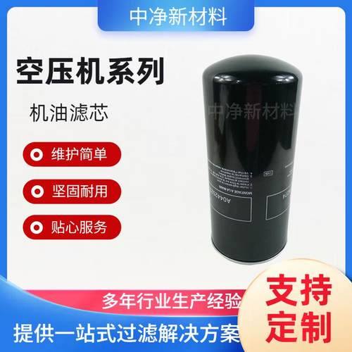 中净新材料空压机机油滤芯04425274油过滤器滤清器油滤芯