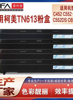 适用TN613美能达C452粉盒C552复印机墨盒柯美BizhubC652DS墨粉盒