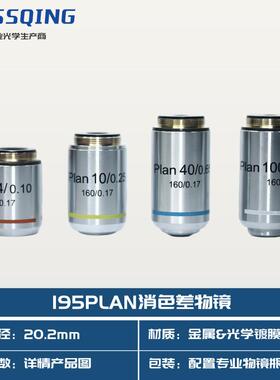 PLAN平场生物显微镜物镜接口直径20.2mmRMS全平场系列