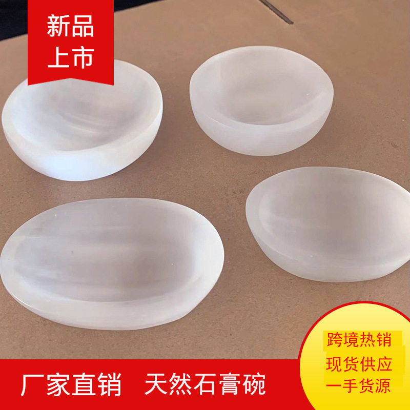 天然水晶摩洛哥石膏石碗水晶饰品消磁装饰家居水晶工艺品摆件批发
