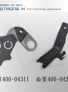 1790平头锁眼机面剪1790底剪强信400-04255面剪强信400-04311底剪