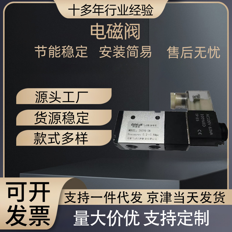 欧德伦3V210电磁阀二位五通气控电磁阀气动元件空气换向调节阀门