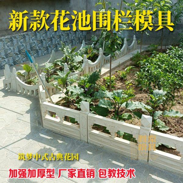 花池围栏水泥模具仿古中式花园菜园农村庭院路牙砖草坪栅栏模板