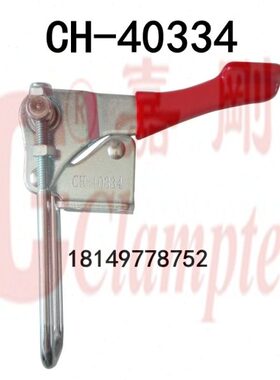 台湾嘉刚快速夹具CH-40334 搭扣夹钳 工装加紧器 门闩式夹头