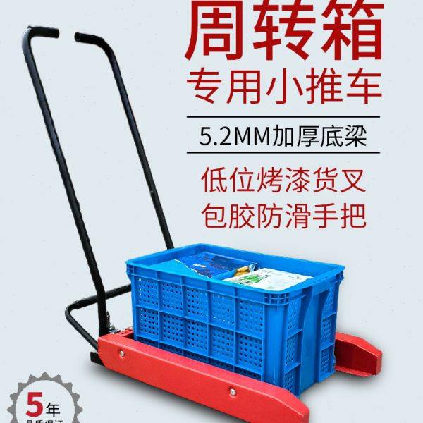 周转箱搬运车手动鸡蛋筐小推车蔬菜水产筐专用车叉车塑料筐工具车,搬运/仓储/物流设备,叉车/搬运车,淘宝优惠券,粉丝福利购,淘宝优惠卷