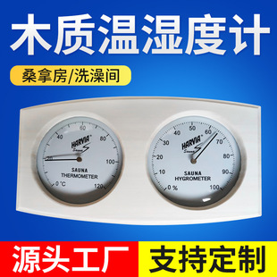 厂家批发 高温浴场桑拿房浴室温湿度计 桑拿房洗澡间木质温湿度表