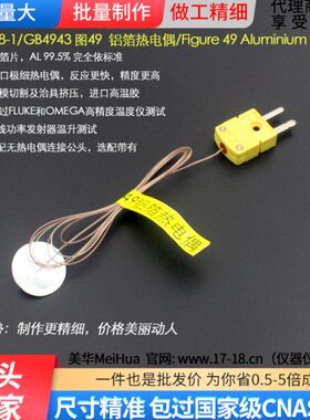 IEC62368-1/GB4943图47钢盘图48铝环图49铝片无线充电异物温升