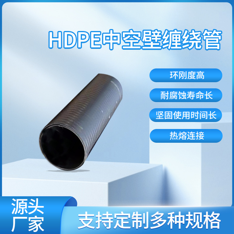 HDPE中空壁缠绕管塑料检查井连接排污管道市政施工大口径排水管