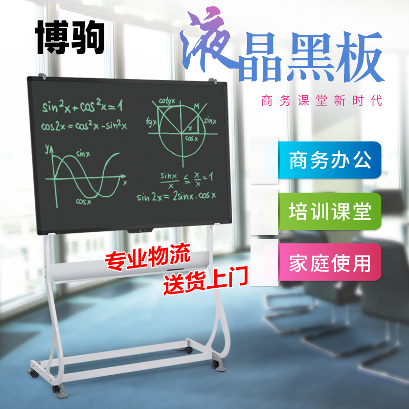 58寸高亮超大商务培训办公开会写字楼LCD电子商用黑板液晶6寸黑板