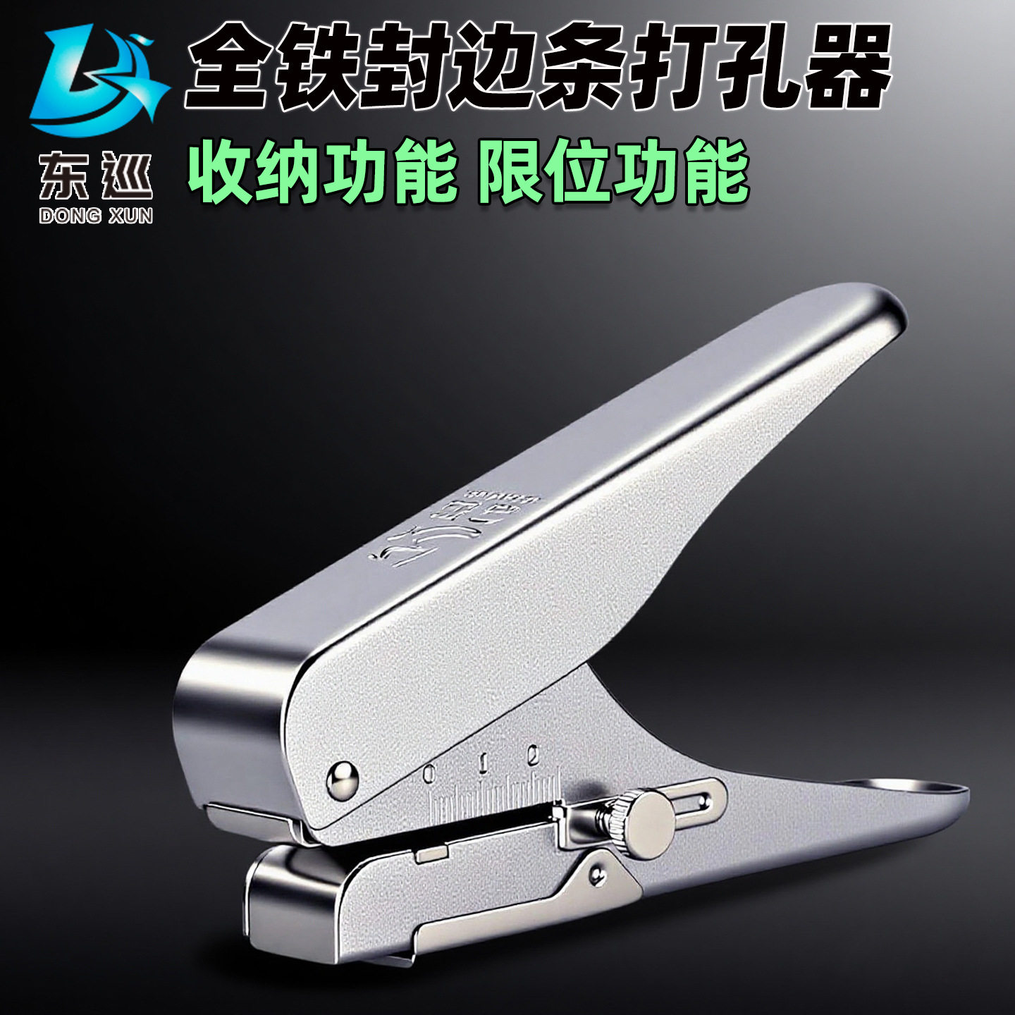 封边条冲孔器封边皮打孔器8mm15mm圆孔贴三合一孔贴机钉眼遮丑钳