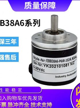 宜科型旋转编码器EBB38A6-P6IR-1024.NX4001 1000 360质保