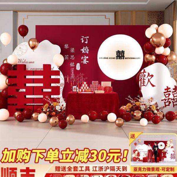 订婚宴布置装饰kt板大全套摆件简约高级感定亲大全背景墙2023中式,节庆用品/礼品,装扮布置套餐,淘宝优惠券,粉丝福利购,淘宝优惠卷