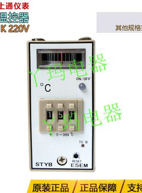STYB 上通仪表  E5EM K  0-399度 220V 数字显示温度控制器