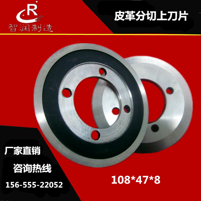 直供皮革刀 分切圆刀片 复卷机切割 修边 圆形刀 皮革分切机刀片