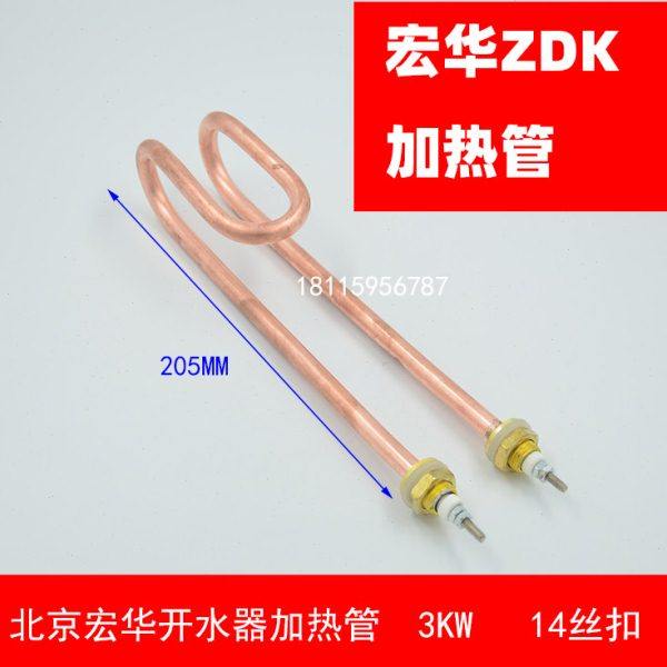 北京宏华开水器鱼钩状3KW开水器加热管紫铜自动加热管发热管14MM,五金/工具,电热管,淘宝优惠券,粉丝福利购,淘宝优惠卷