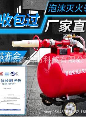 移动推车式py8/500泡沫灭火装置厂价销售移动式泡沫比列混合装置