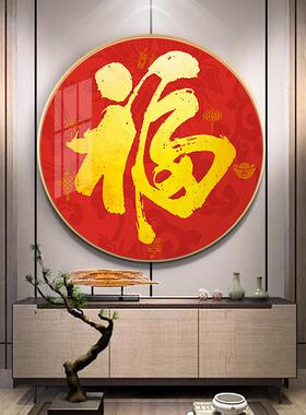 福字玄关装饰画中式红色年画圆形现代百福图挂画走廊墙画餐厅壁画