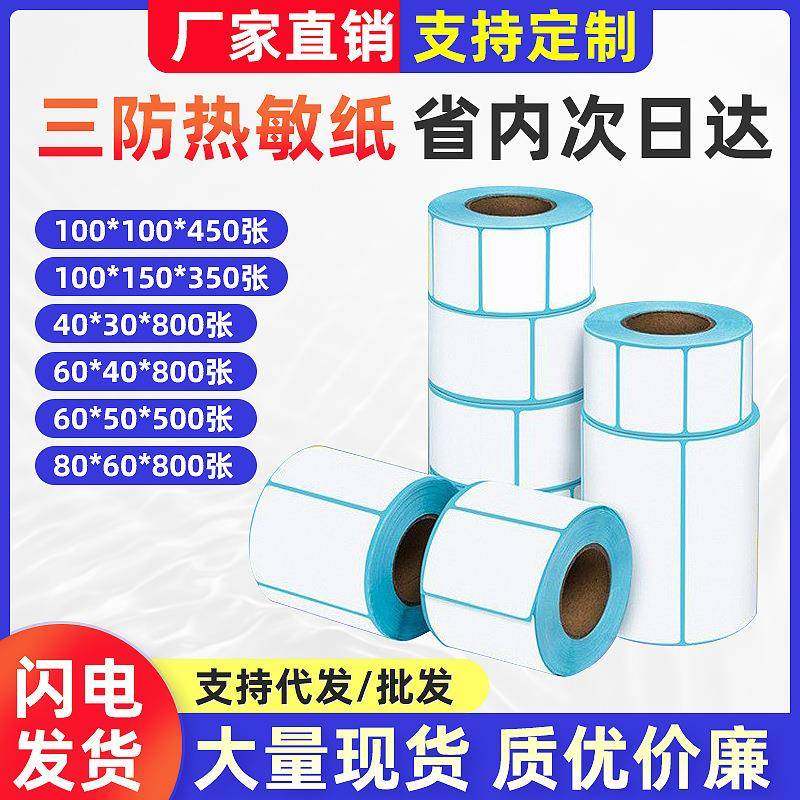 物流打印标签打印纸60×40快递入库热敏纸取件码不干胶标签贴纸,纺织面料/辅料/配套,纺织机械配件,淘宝优惠券,粉丝福利购,淘宝优惠卷
